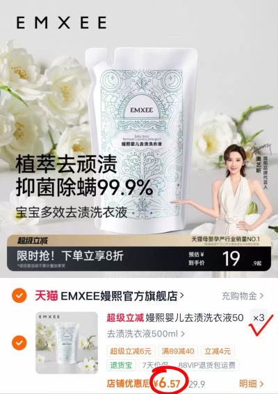 嫚熙去渍洗衣液500ml拍3包 19.7元 - 86线报