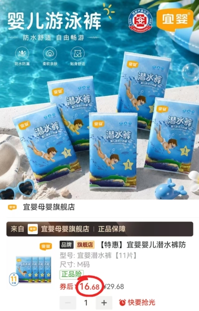 宜婴一次性游泳裤11片 16.6元 - 线报酷