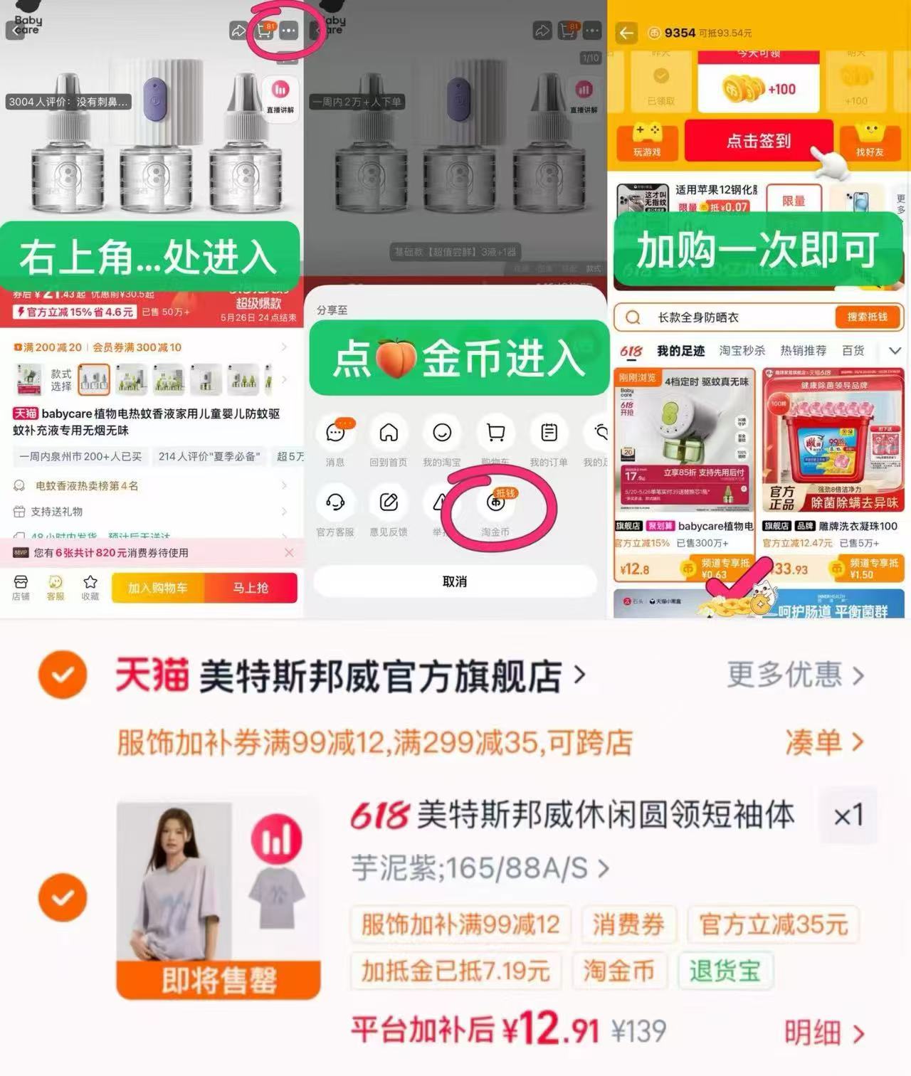 美特斯邦威短袖 12.9元 - 86线报