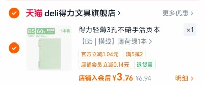 得力轻薄3孔活页本 3.7元 - 86线报