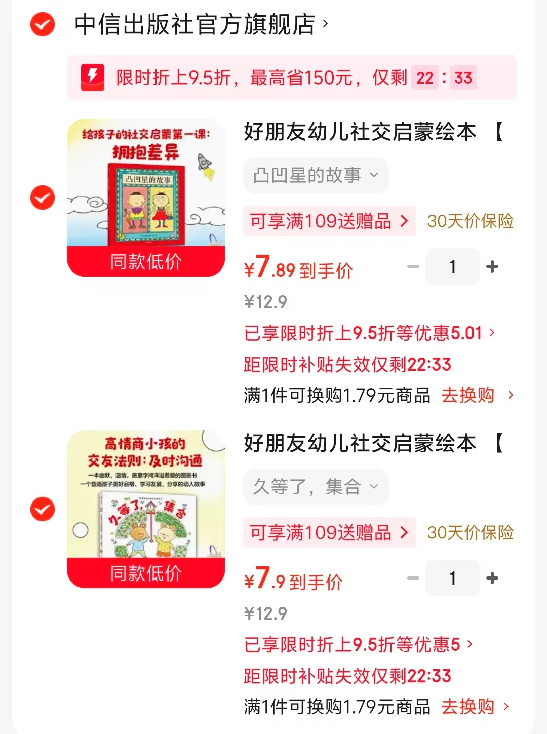 好朋友幼儿社交启蒙绘本 7.9元,凸凹星的故事 7.9元 - 86线报 好朋友幼儿社交启蒙绘本 7.9元,凸凹星的故事 7.9元 - 86线报