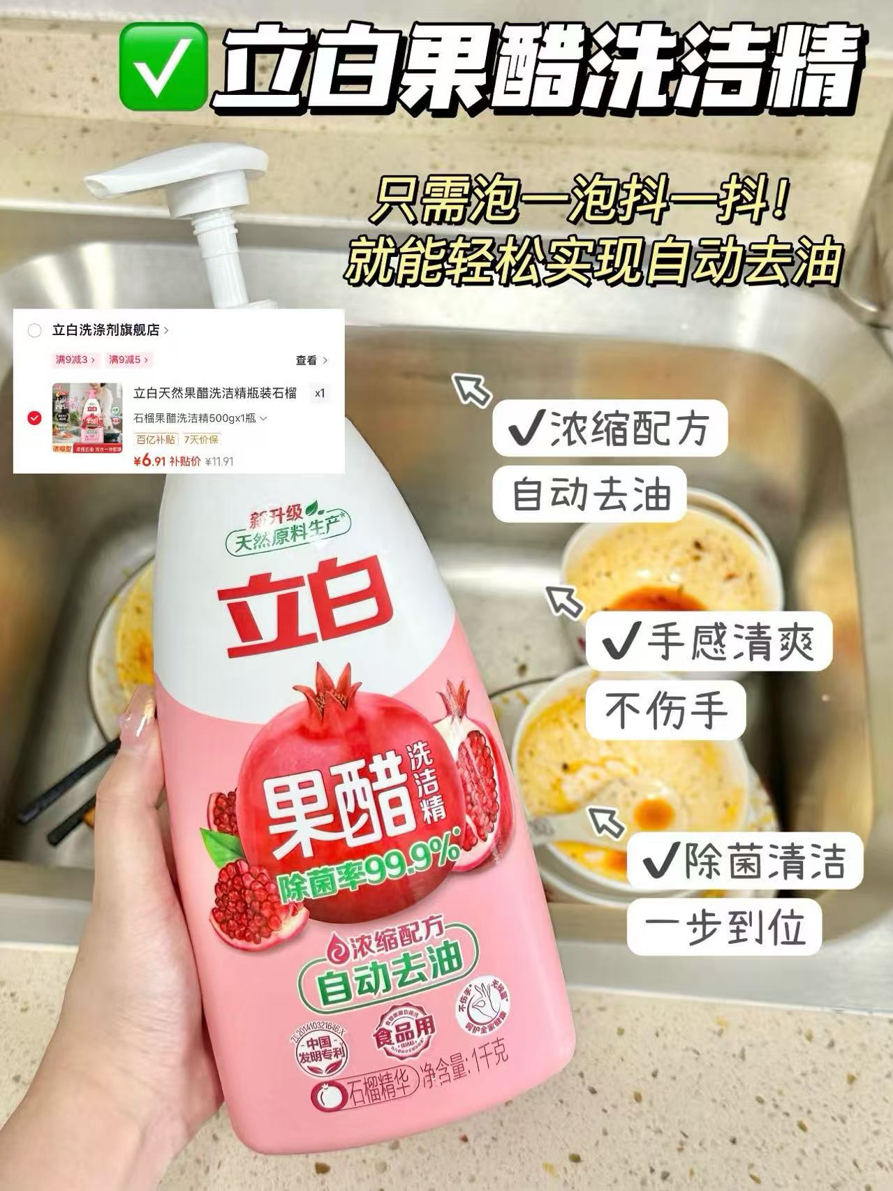 立白果醋洗洁精500g 6.9元 - 线报酷 立白果醋洗洁精500g 6.9元 - 线报酷