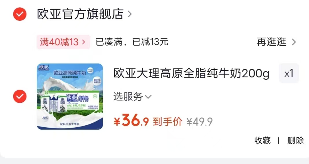 欧亚大理高原全脂纯牛奶 200g*20盒????36.9 - 折送网