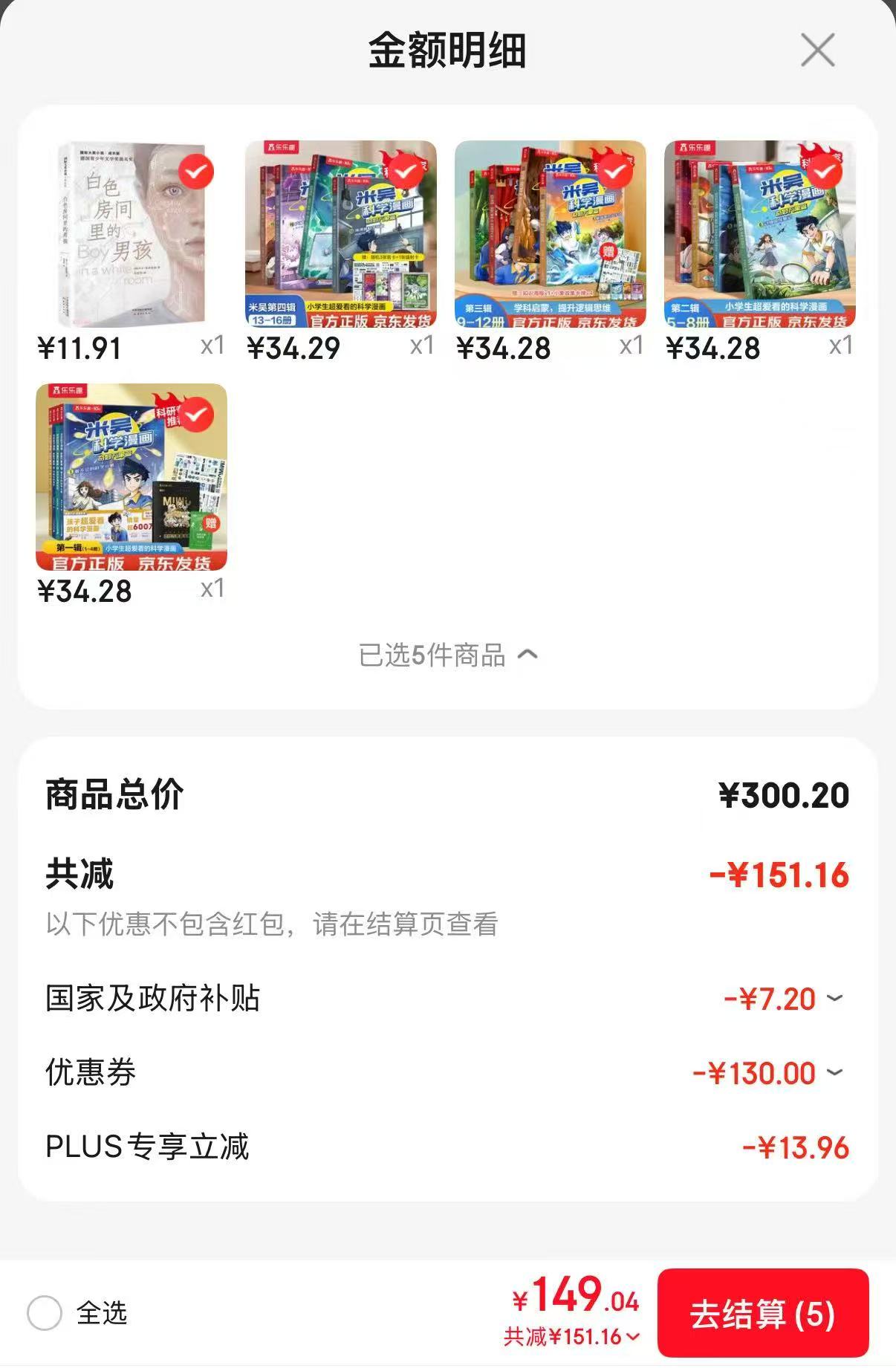 米吴科学漫画奇妙万象篇第一辑1-4册 34.2元，米吴科学漫画奇妙万象篇第二辑5-8册 34.2元 - 86线报