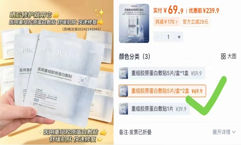 珀莱雅重组胶原蛋白敷料5片/盒*2盒 69.9元 - 86线报 珀莱雅重组胶原蛋白敷料5片/盒*2盒 69.9元 - 86线报