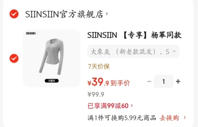 真维斯短袖t恤任选任拍3件 26.7元，SIINSIIN防晒衣 39.9元 - 86线报