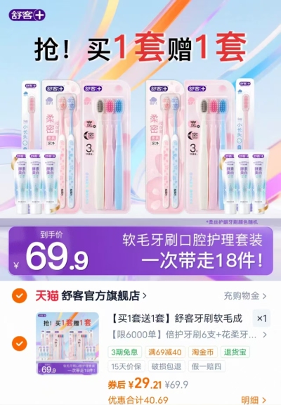 舒客软毛牙刷拍1发2套 29.9元 - 美泡泡 舒客软毛牙刷拍1发2套 29.9元 - 美泡泡