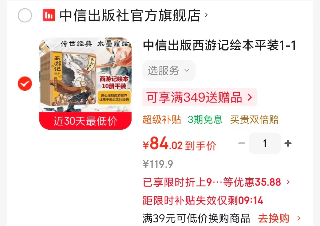狐狸家西游记绘本1-10册 84元 - 86线报