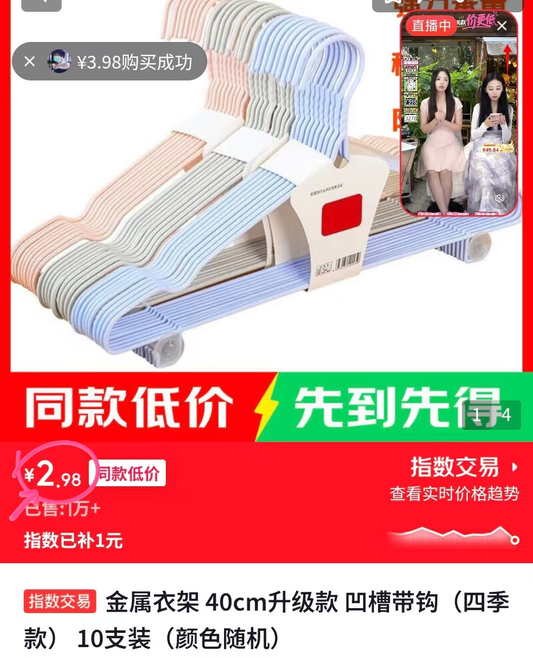 金属衣架40cm升级款10支装 2.9元 - 86线报