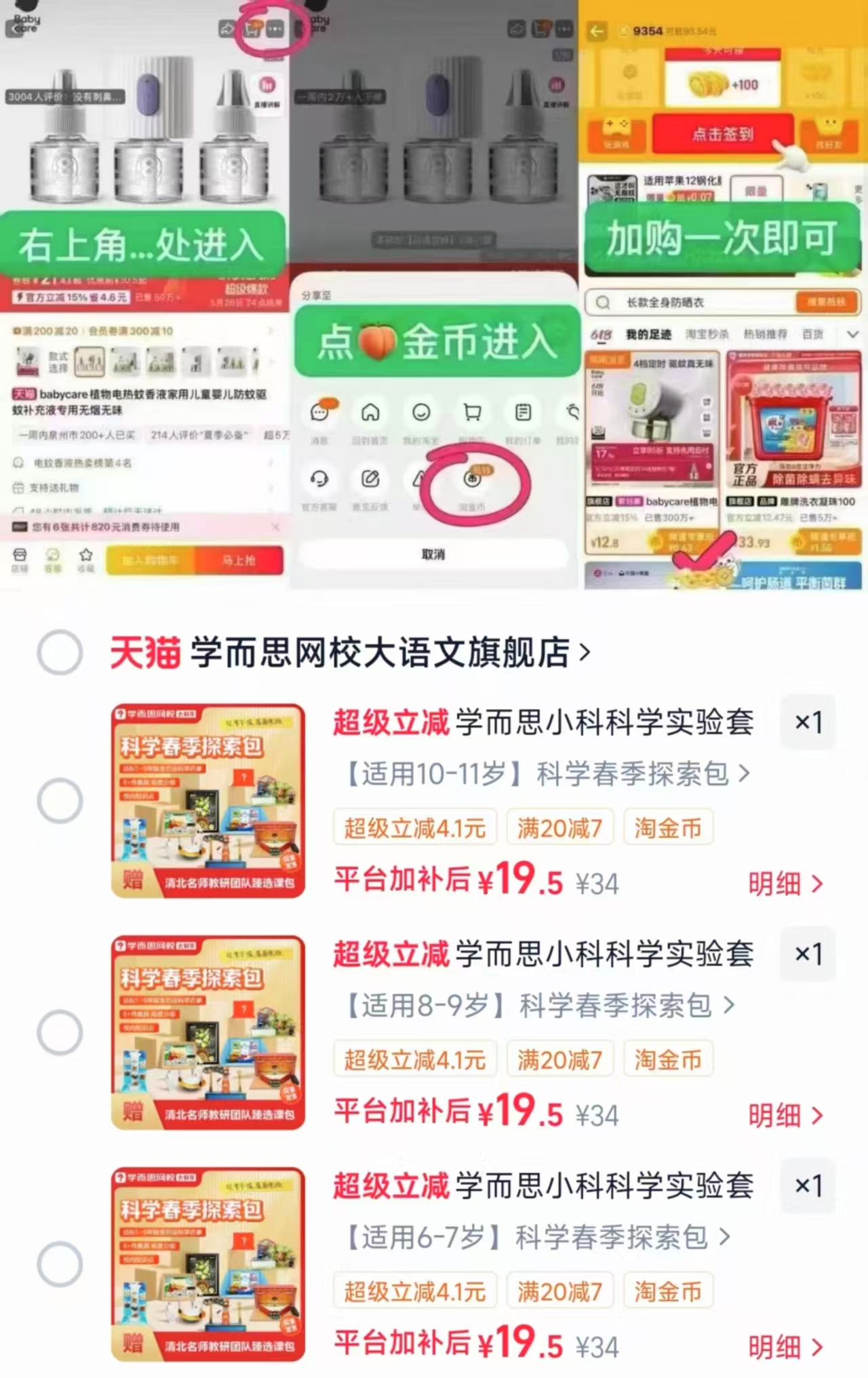 学而思大科学探索包 19.5元 - 86线报 学而思大科学探索包 19.5元 - 86线报