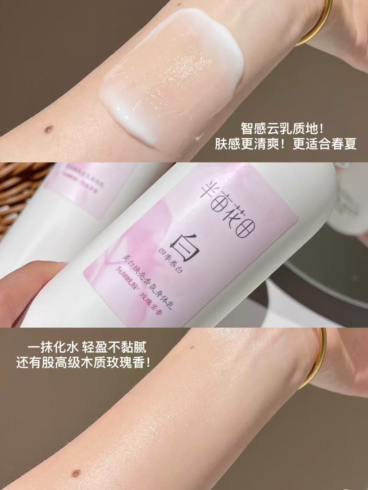半亩花田美白身体乳250ml赠6ml*2支 48元 - 线报酷