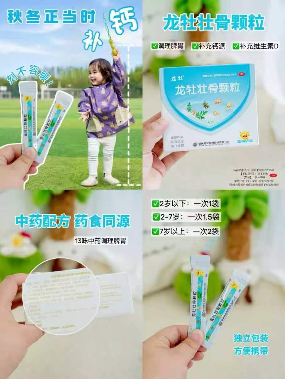 龙牡壮骨颗粒拍1件共60袋 89元 - 折送网