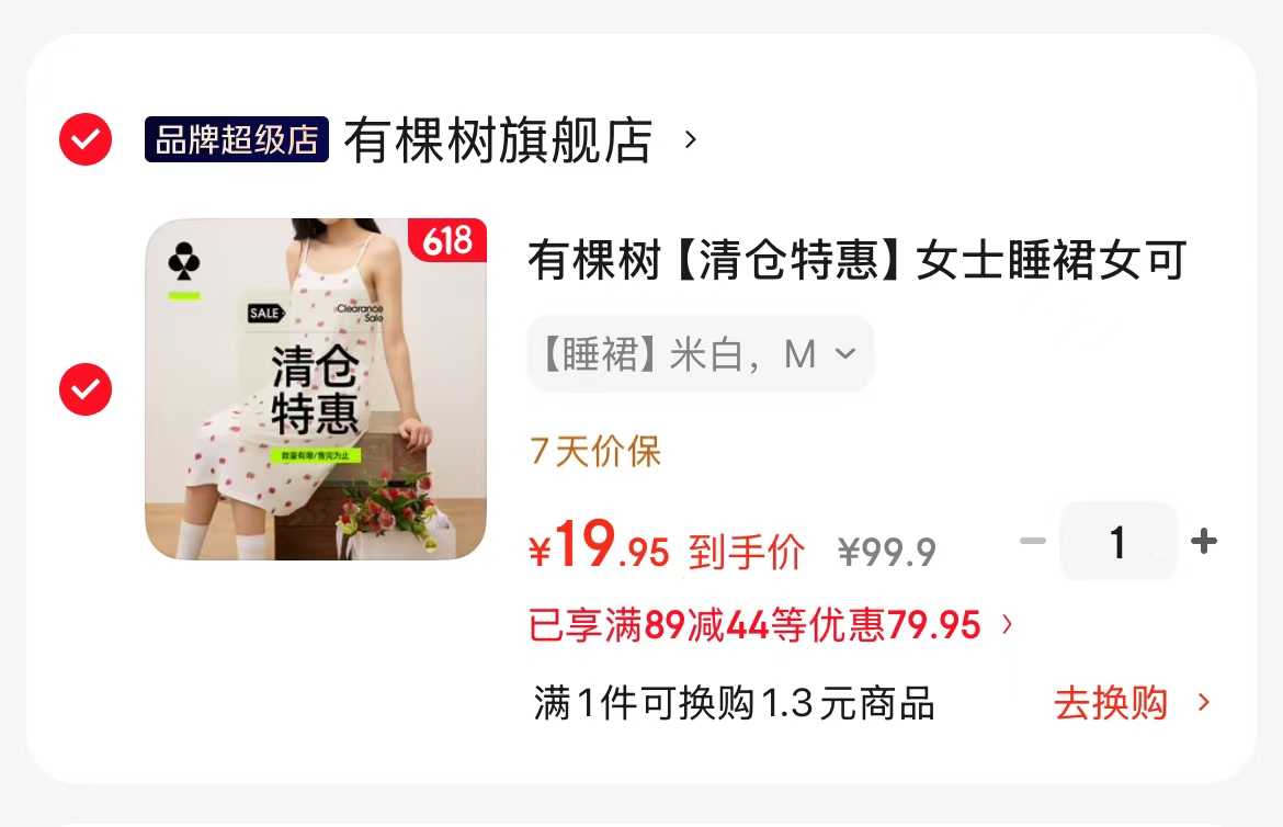 有棵树女士睡裙 19.9元，嫚熙5A抗菌一次性内裤12条 22.5元 - 86线报