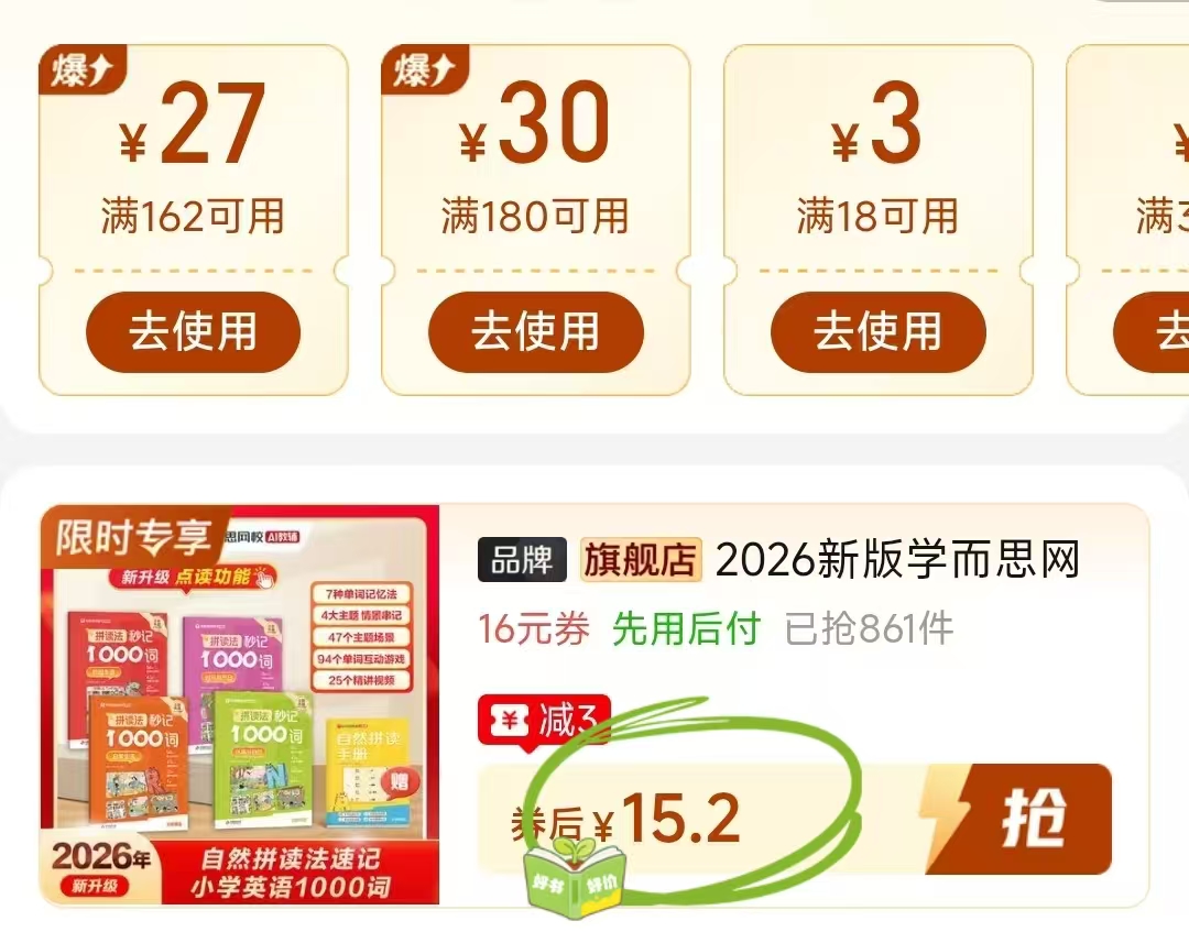 学而思拼读法秒记1000词4册+自然拼读手册 15.2元 - 线报酷