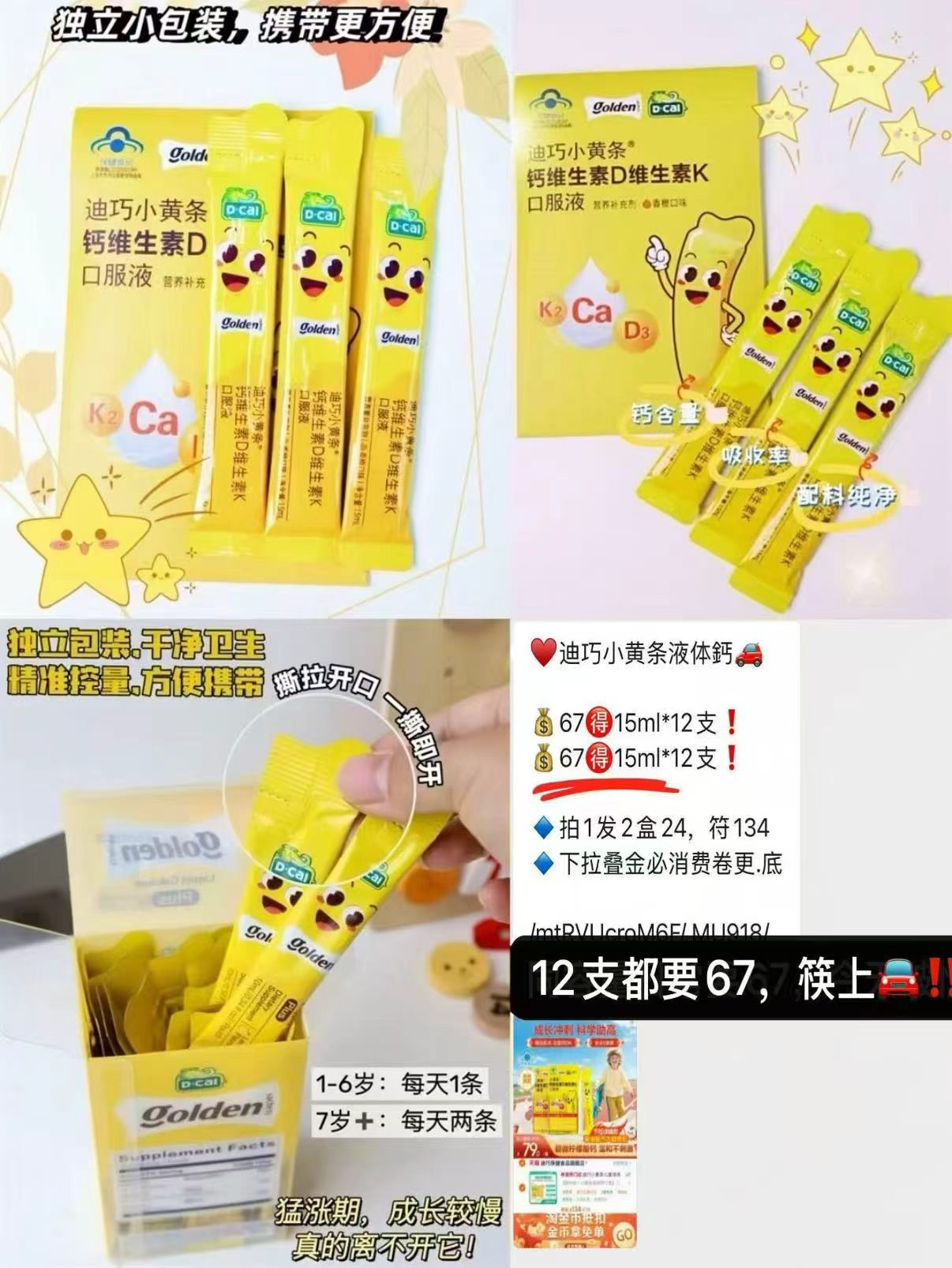 迪巧儿童小黄条液体钙15ml*12支 45.6元 - 线报酷 迪巧儿童小黄条液体钙15ml*12支 45.6元 - 线报酷