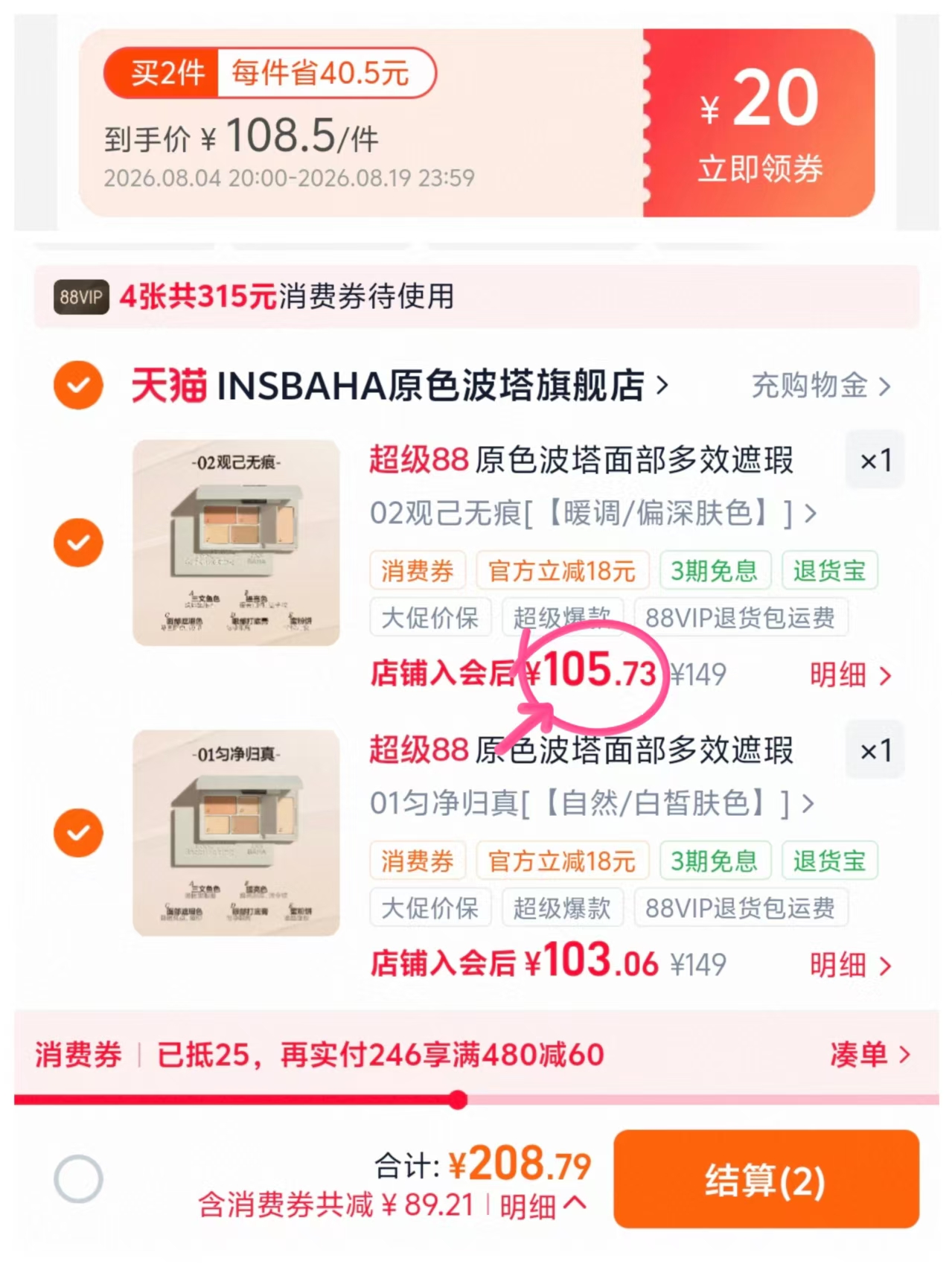 原色波塔多效遮暇盘任选2盘 206.7元 - 86线报 原色波塔多效遮暇盘任选2盘 206.7元 - 86线报