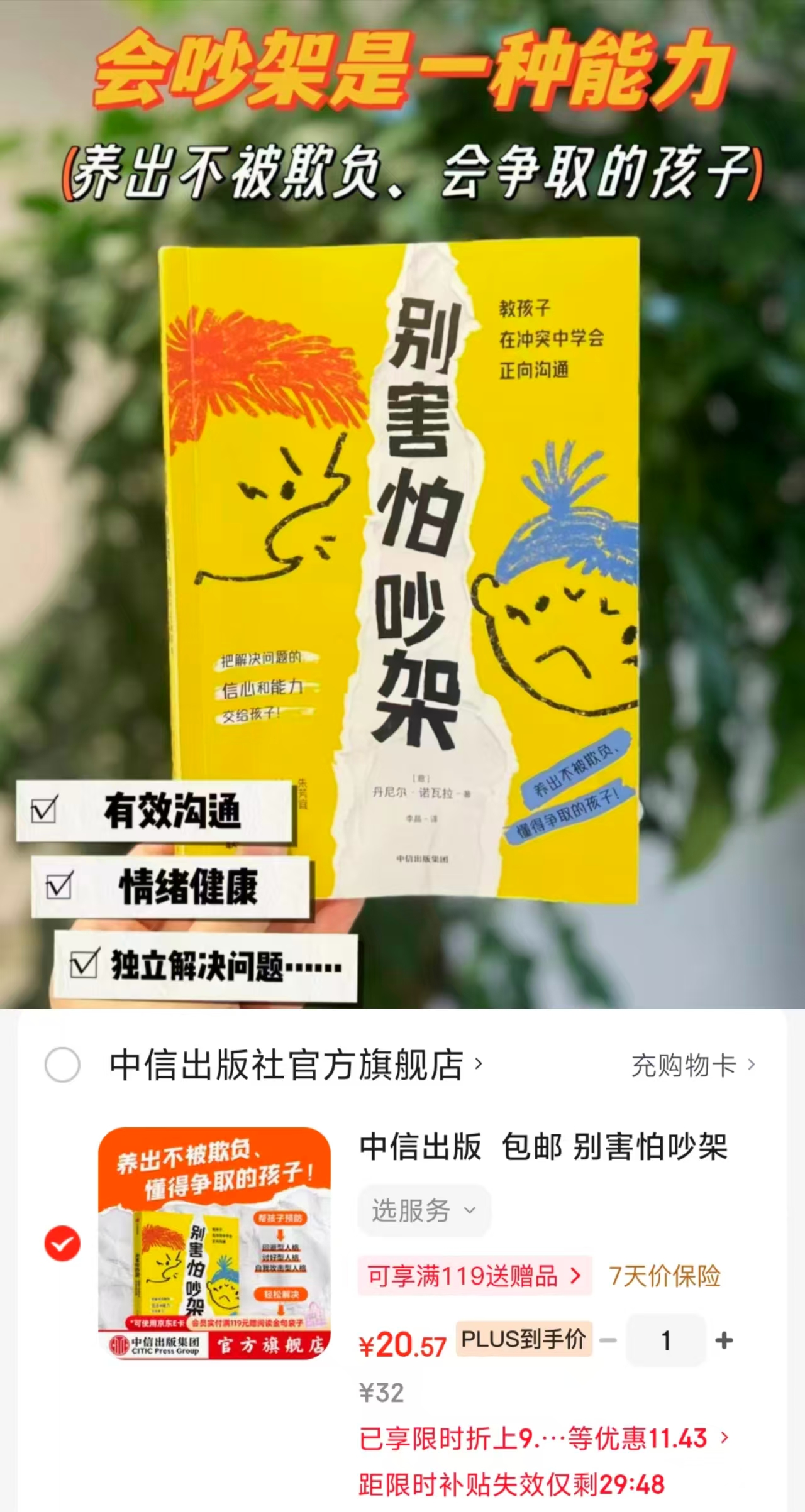 别害怕吵架 20.5元 - 86线报