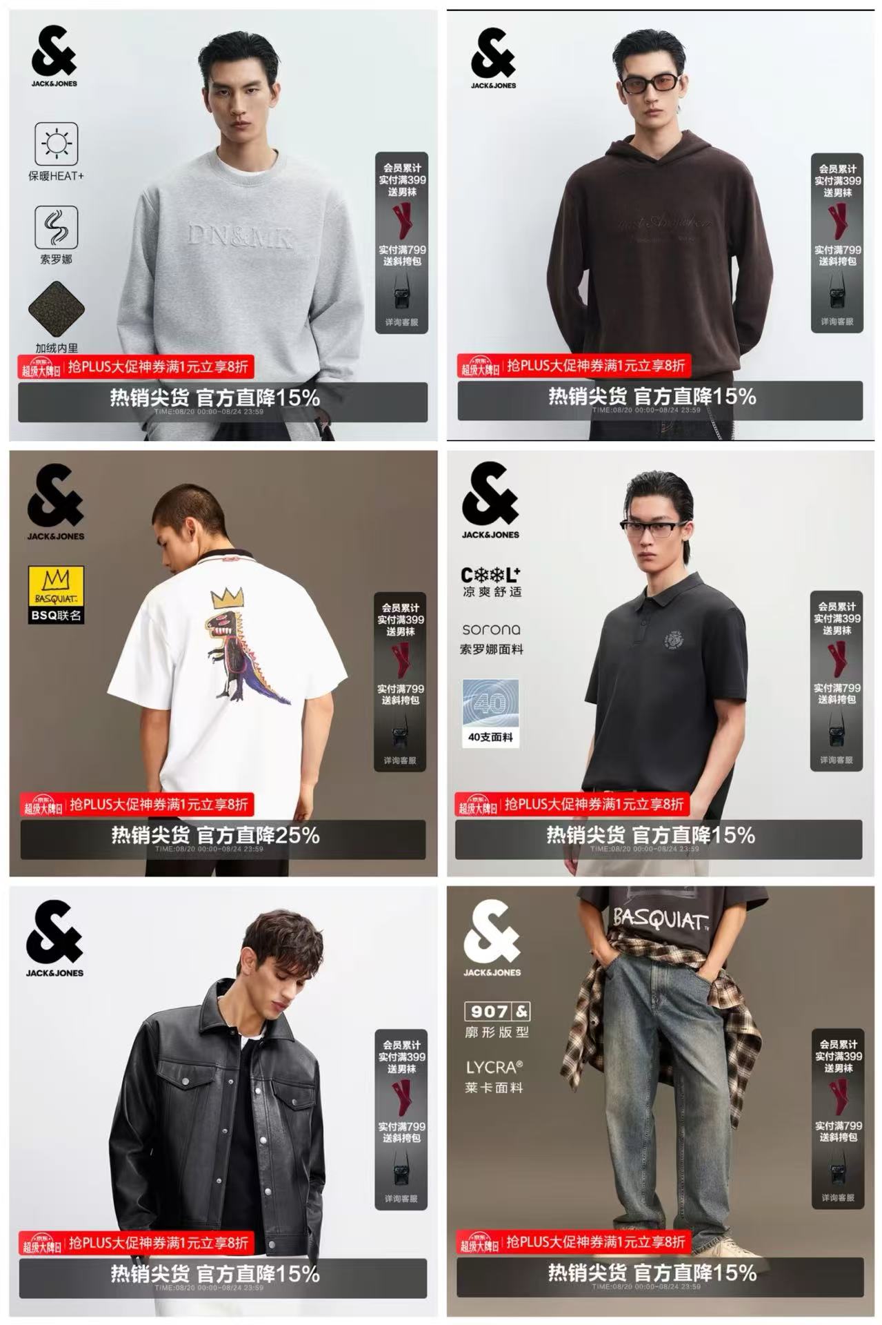 杰克琼斯男士秋季衣服 77元 - 86线报