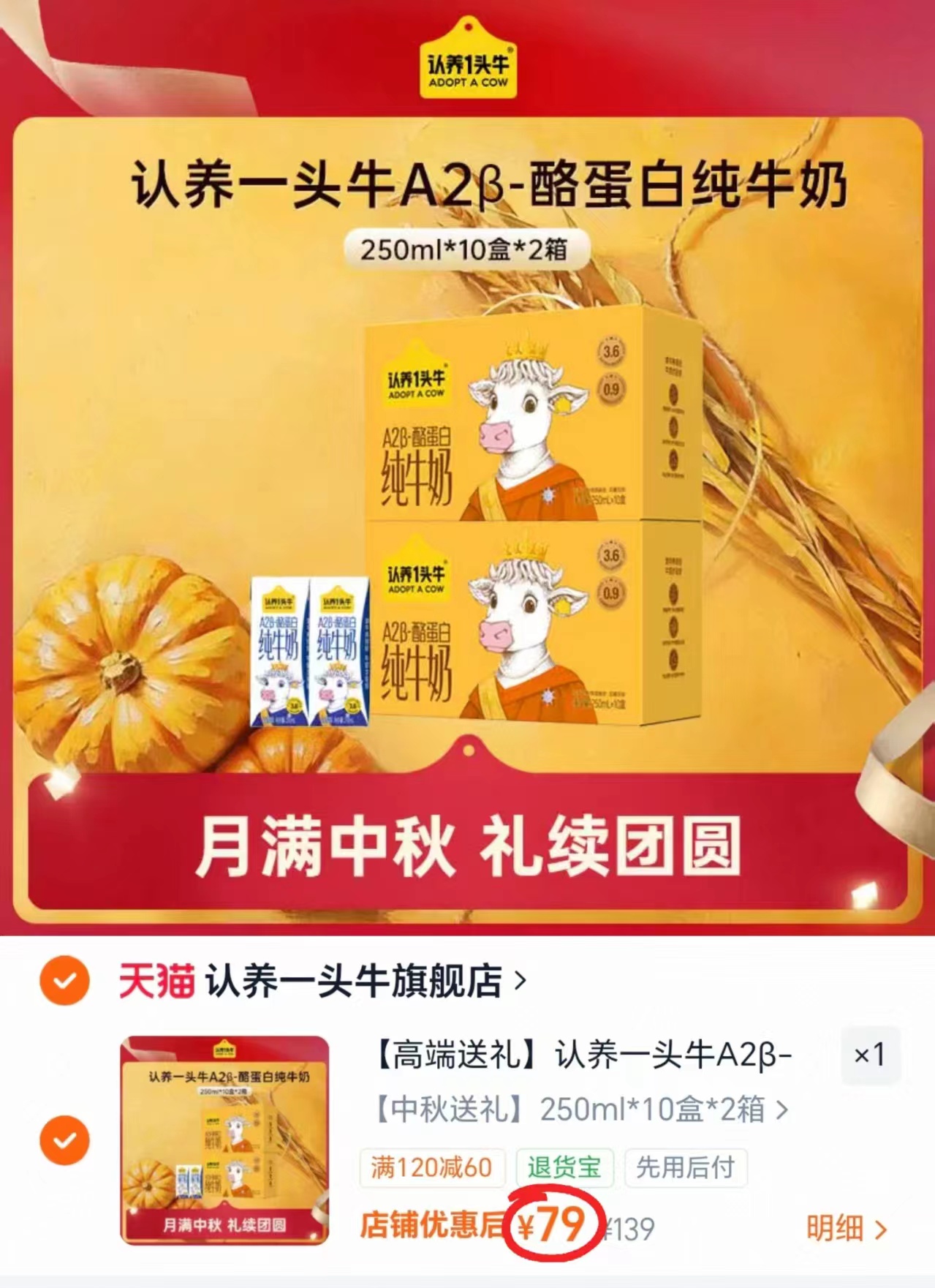 认养一头牛A2β纯牛奶250ml*10盒 拍1到手共2箱 79元 - 86线报 认养一头牛A2β纯牛奶250ml*10盒 拍1到手共2箱 79元 - 86线报