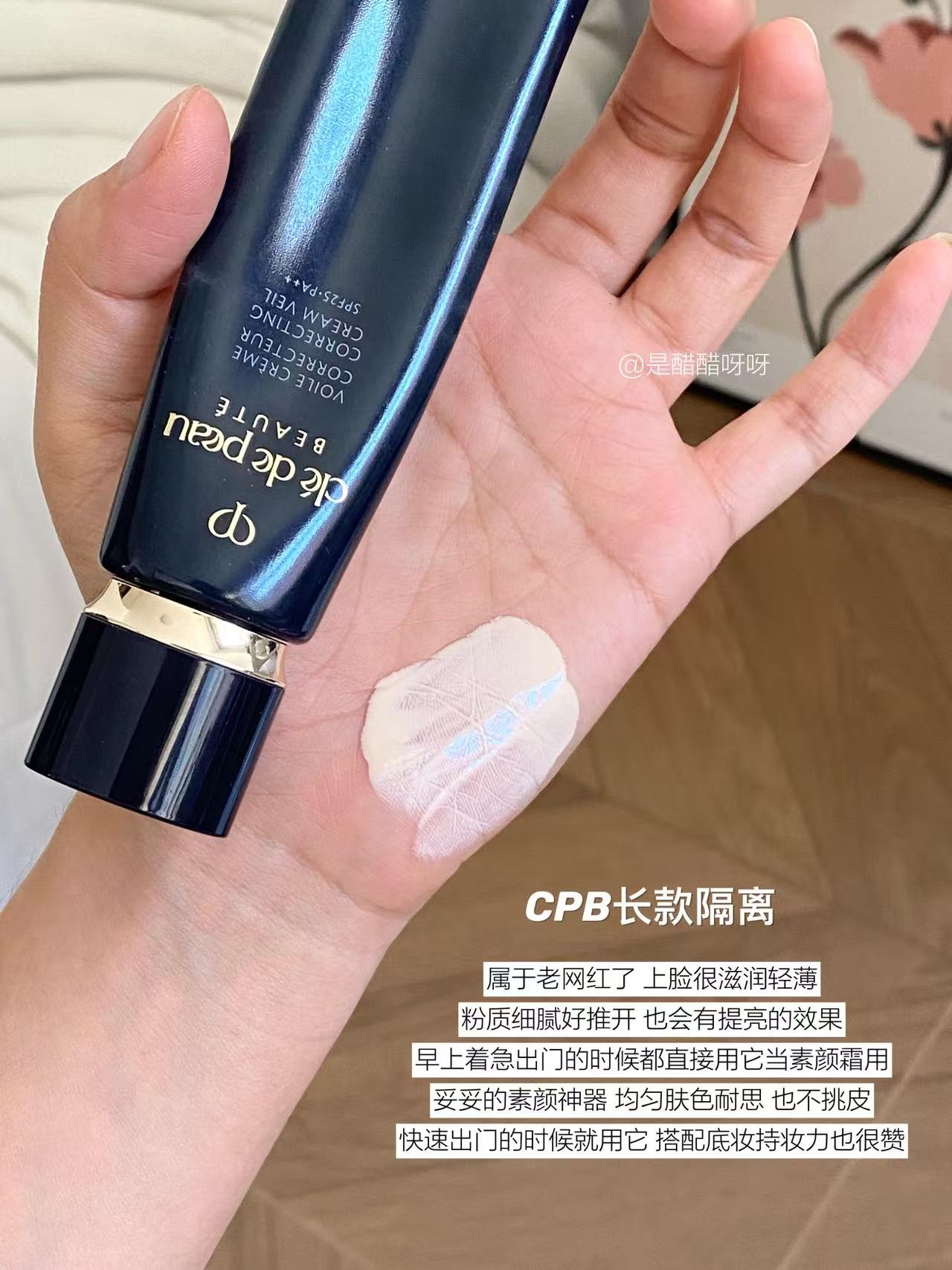 CPB隔离霜妆前霜37ml 161元 - 线报酷