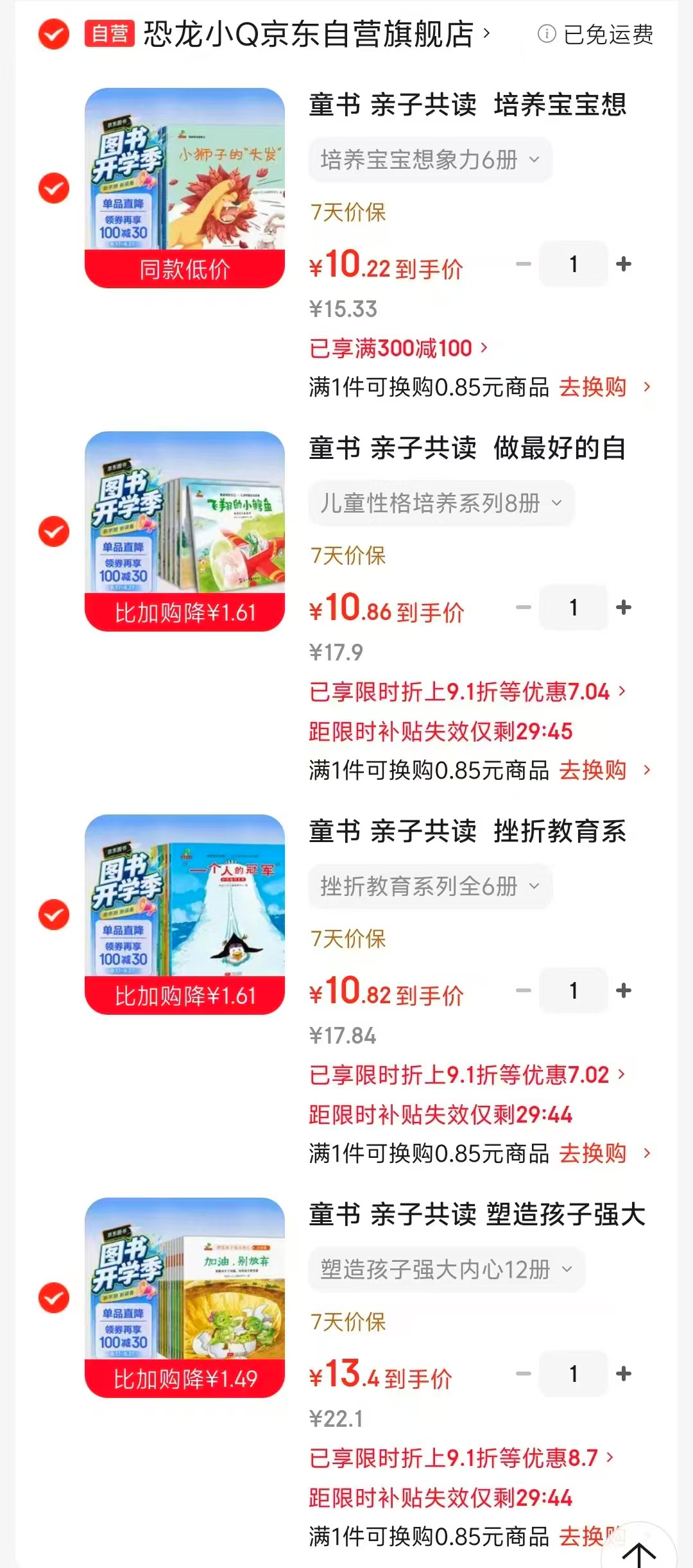 培养宝宝想象力6册 10元，儿童性格培养系列8册 10元，挫折教育系列6册 10元 - 线报酷