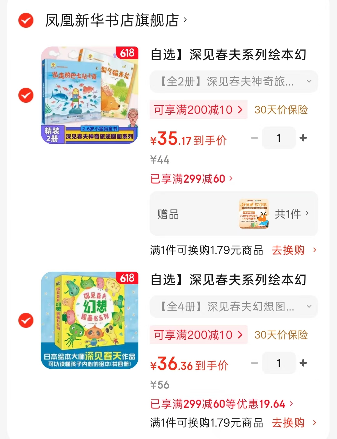 深见春夫系列绘本幻想图画书4册 36元,深见春夫系列绘本神奇旅途图画书2册 35元 - 86线报 深见春夫系列绘本幻想图画书4册 36元,深见春夫系列绘本神奇旅途图画书2册 35元 - 86线报