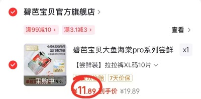 碧芭大鱼海棠NB码拍1共2包 28.9元，碧芭大鱼XL拉拉裤10片 11.8元 - 86线报