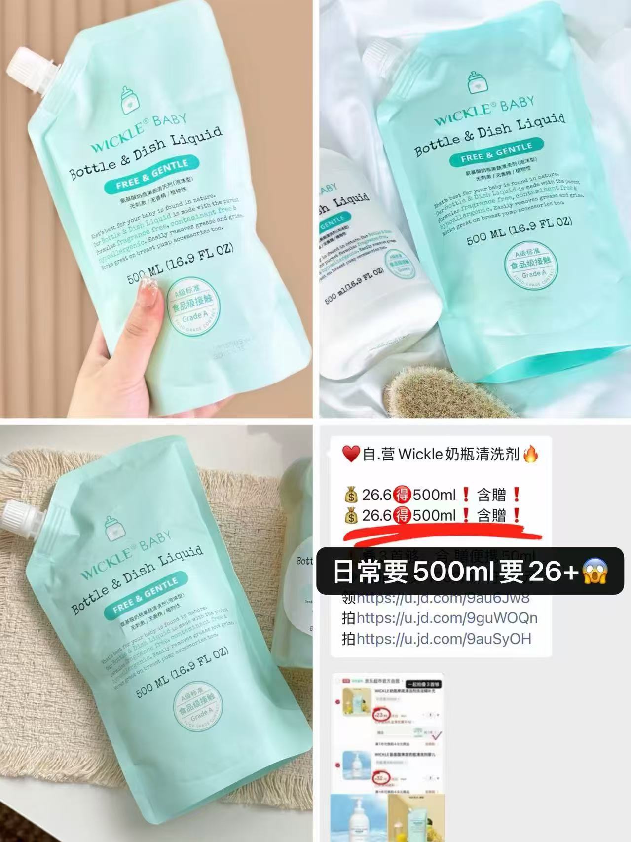 wickle奶瓶清洗剂补充装500ml 17.2元 - 86线报