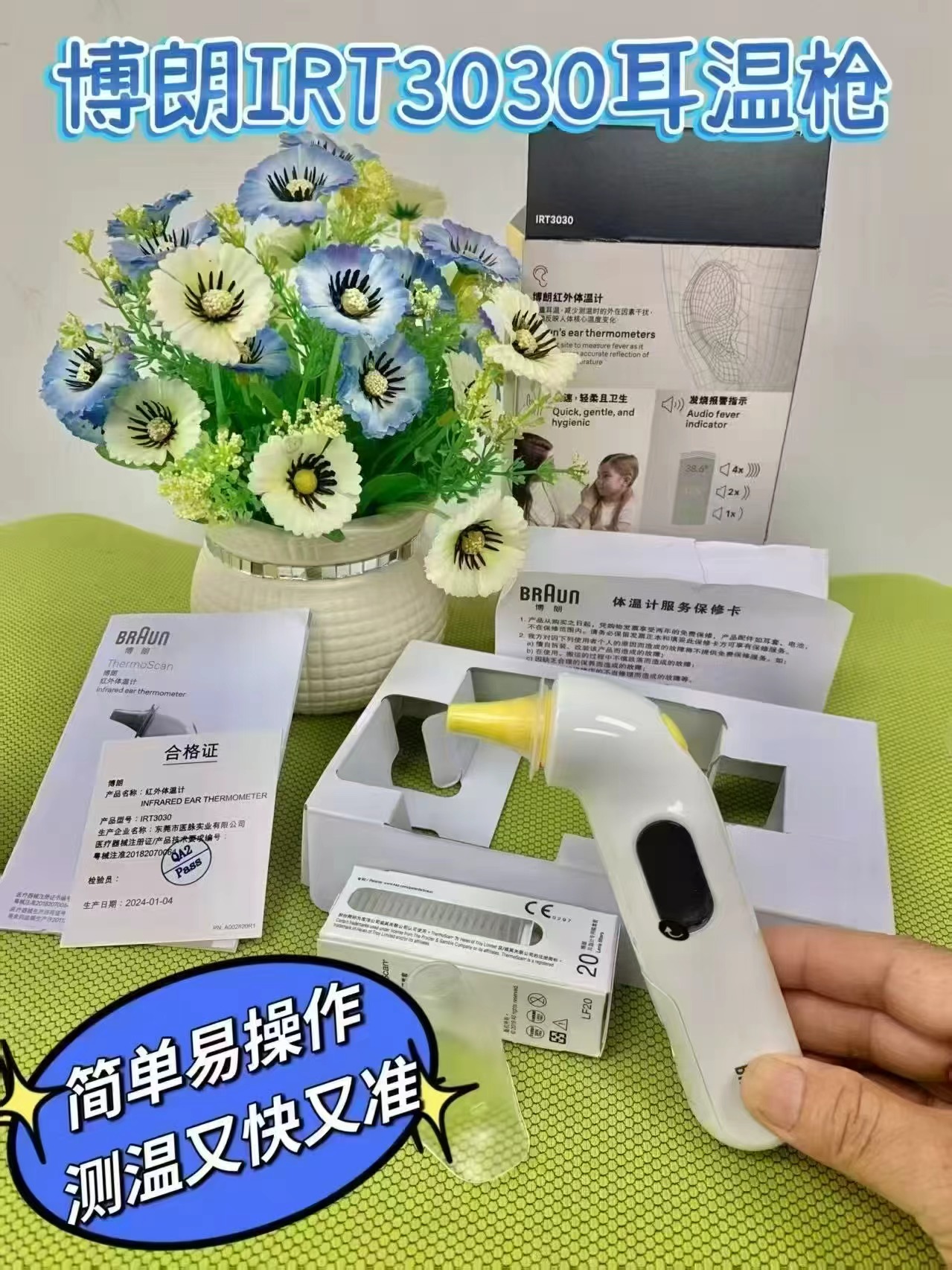 博朗耳温枪IRT3030 89元 - 线报酷