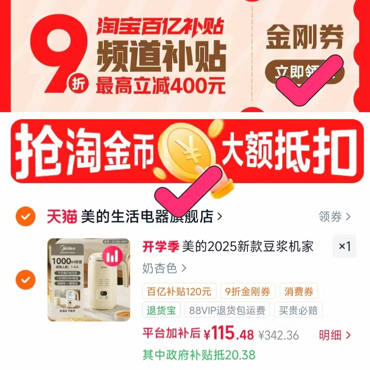 美的豆浆机家用全自动 115元，九阳破壁机 115元 - 86线报
