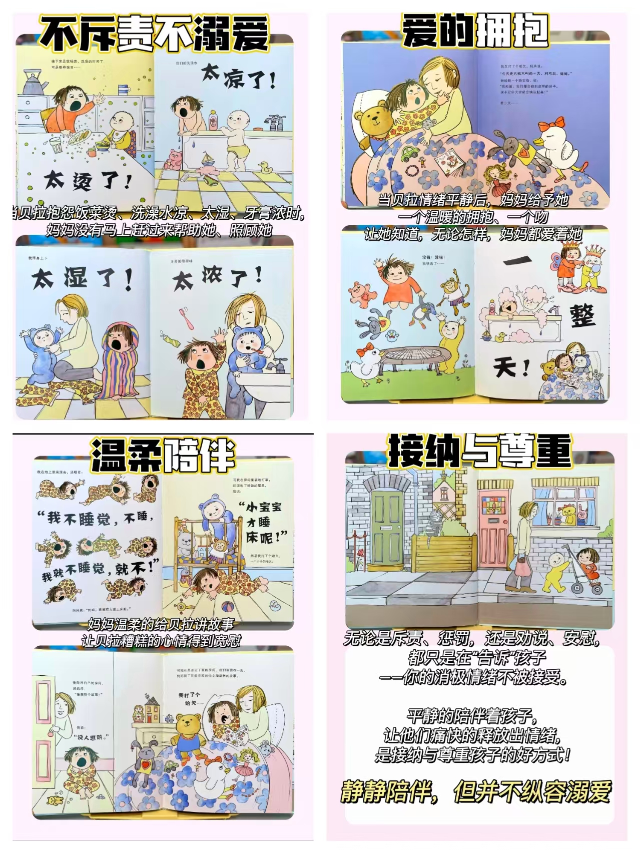 我的大喊大叫的一天儿童行为教养绘本 11.4元 - 86线报