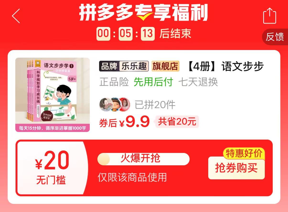 乐乐趣语文识字早教书4册 9.9元 - 线报酷