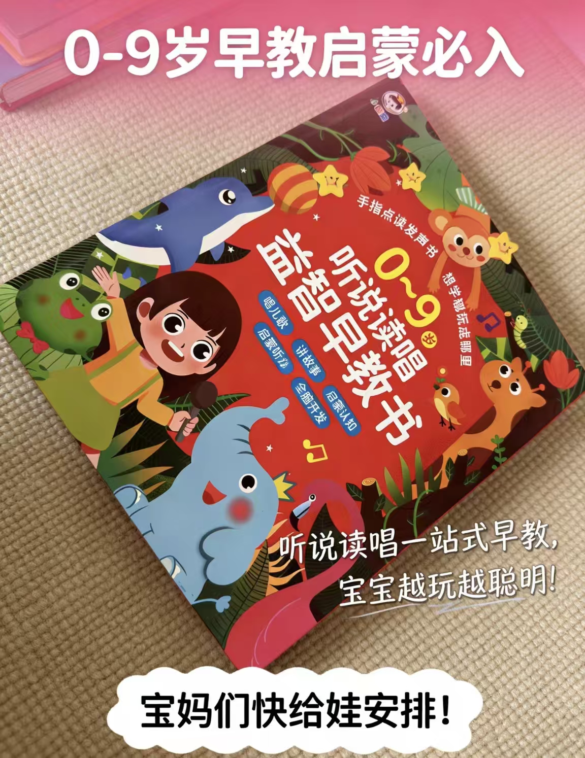 乐乐趣早教有声书 29.9元 - 86线报