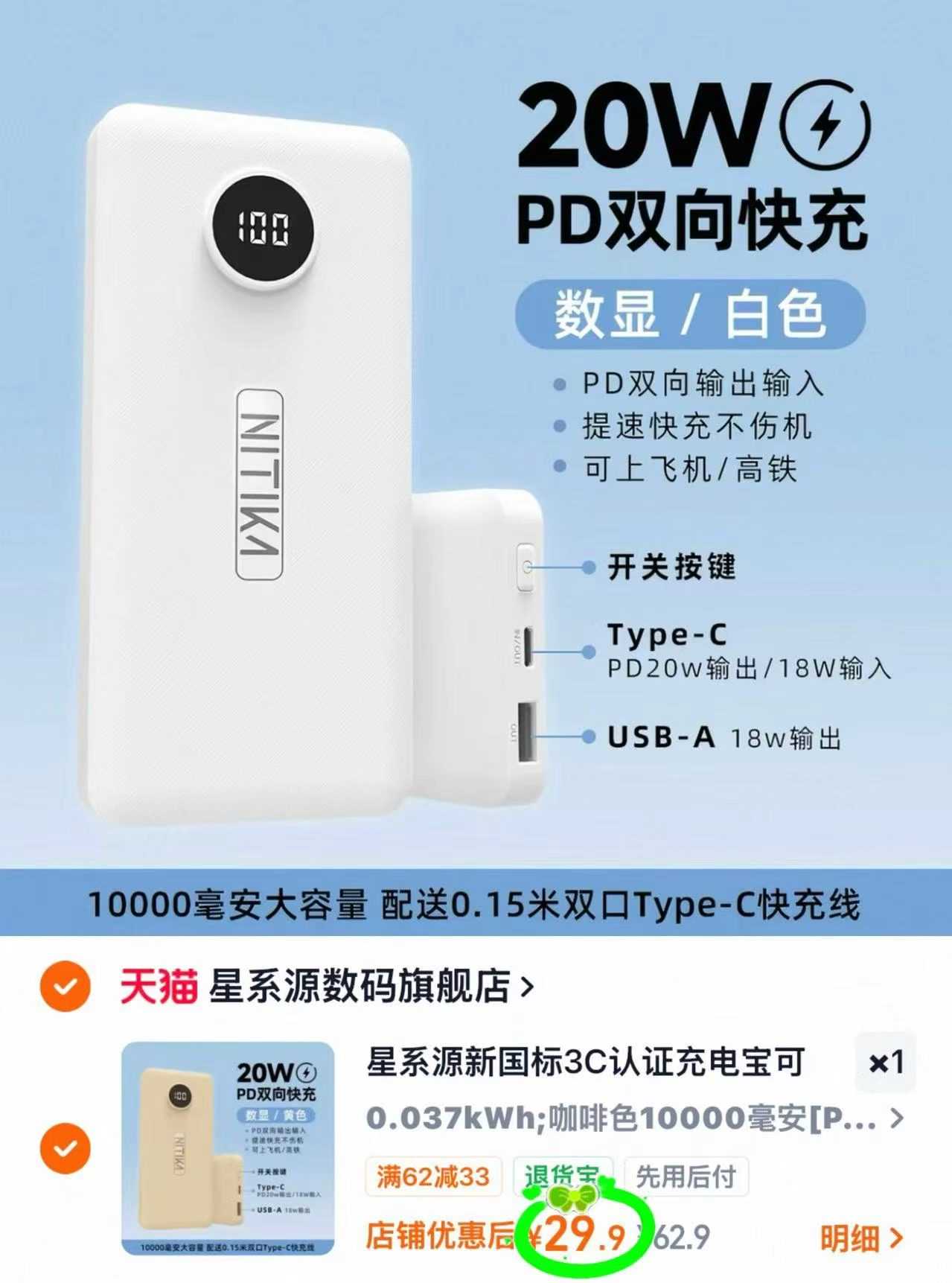 🎀速‼️星系源快充充电宝 💰29.9🉐不带线款1个‼️ - 86线报