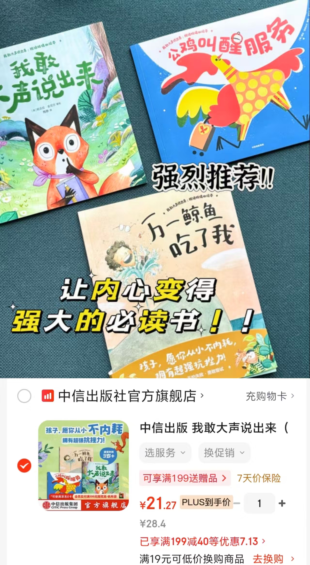 我敢大声说出来拒绝玻璃心绘本3册 21.2元 - 86线报
