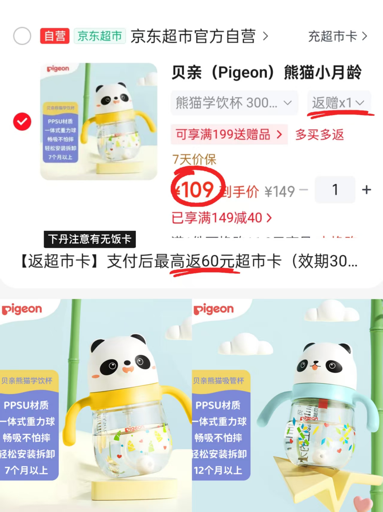 贝亲熊猫小月龄防呛防漏喝水喝奶ppsu儿童学饮杯300ml7月+ 109元 - 线报酷