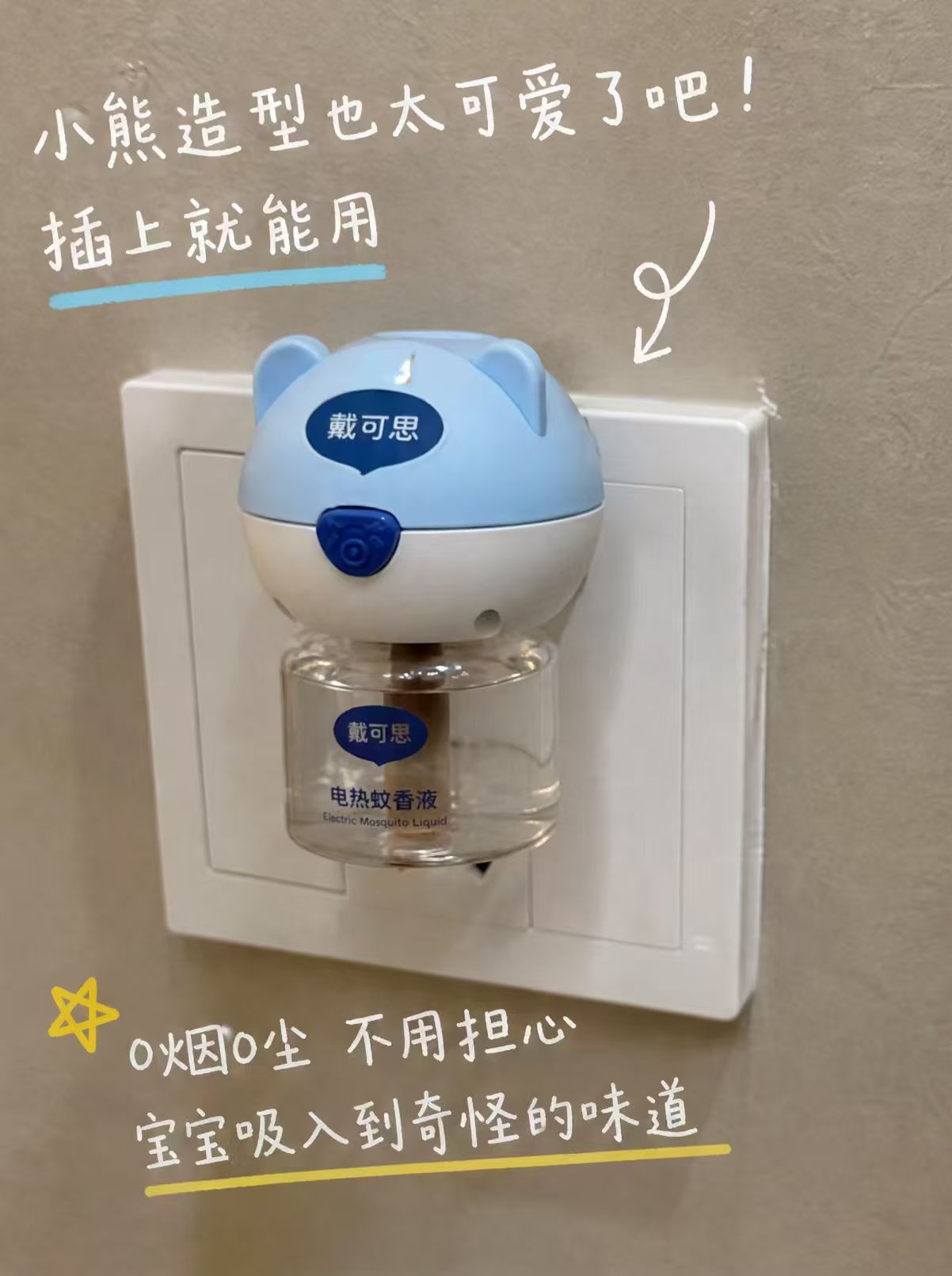 戴可思电蚊香液2器8液 27.9元 - 清风线报