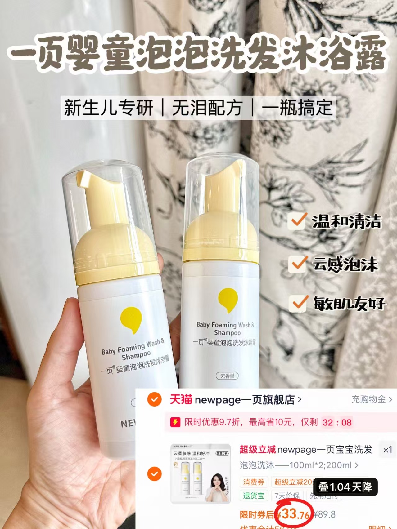 一页婴童泡泡洗沐二合一100ml/瓶 16.8元，一页婴童泡泡洗沐露 33.7元 - 清风线报