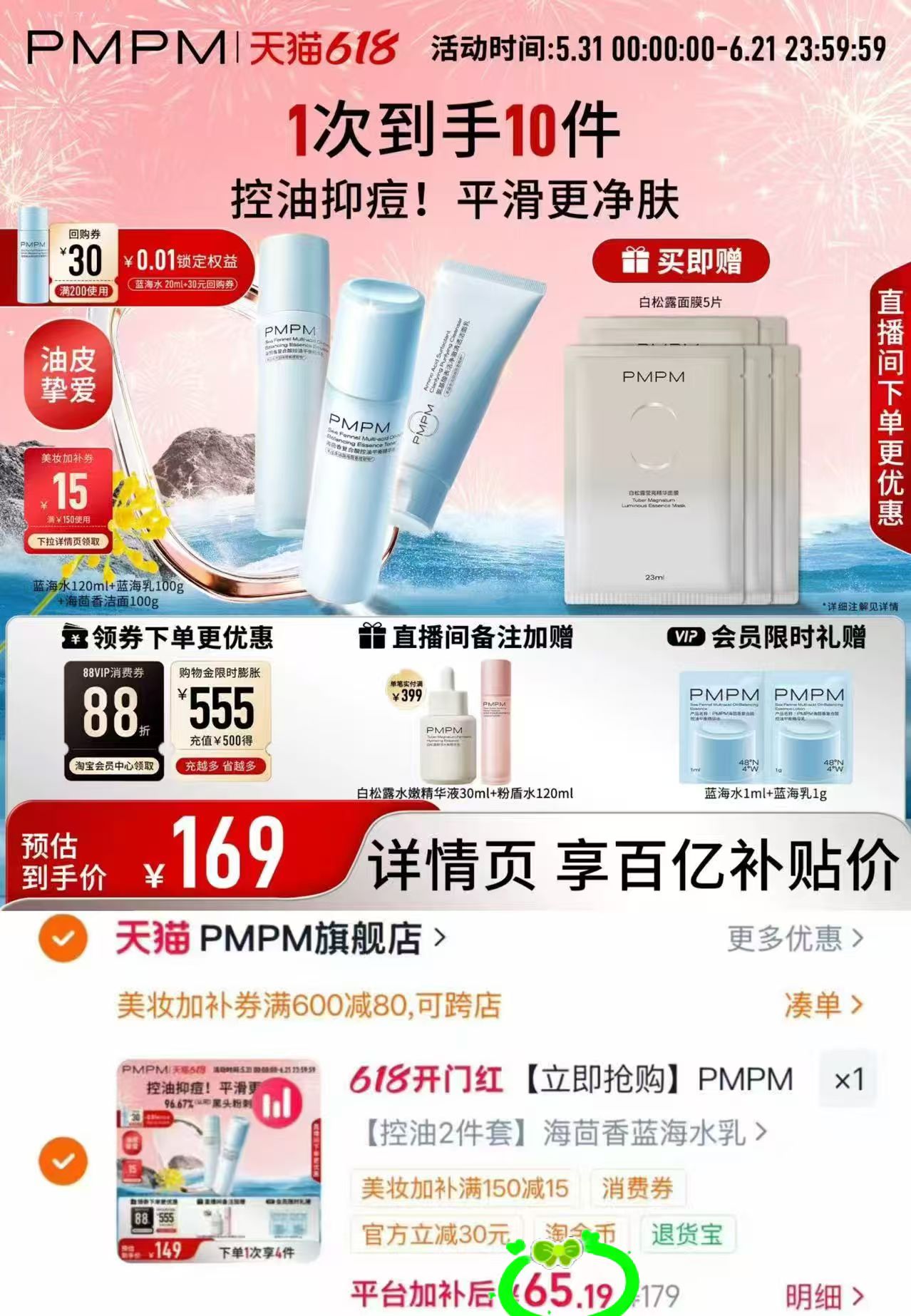 PMPM海茴香蓝海水乳 65元 - 线报酷 PMPM海茴香蓝海水乳 65元 - 线报酷