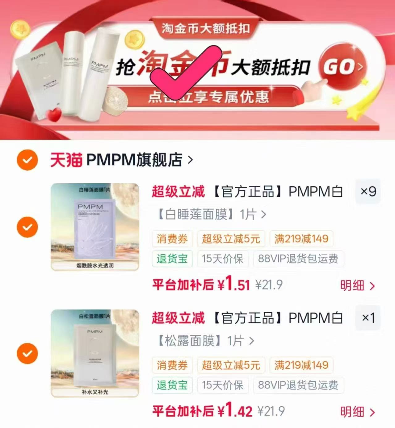 PMPM白松露贴片面膜拍10件 14元 - 86线报