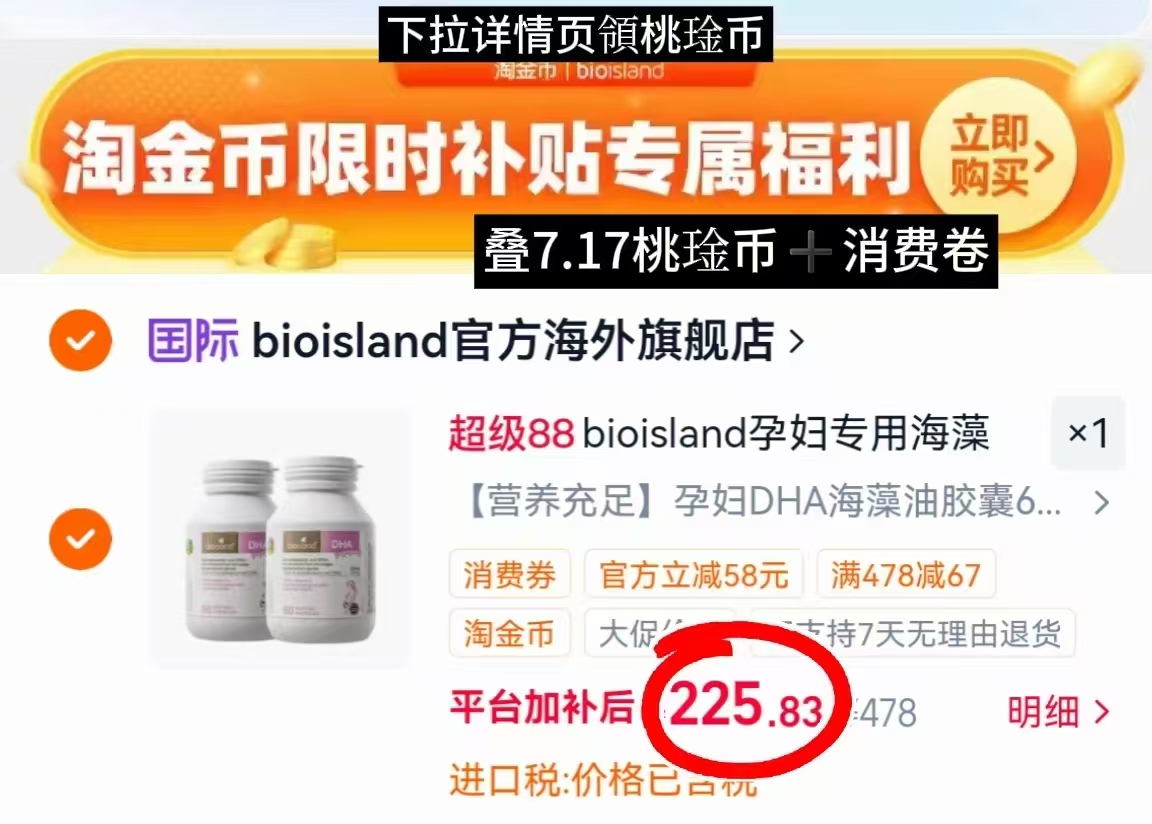 佰澳朗德孕妇海藻油DHA60粒/瓶 赠成人乳钙30粒 拍1发2 225.8元 - 86线报