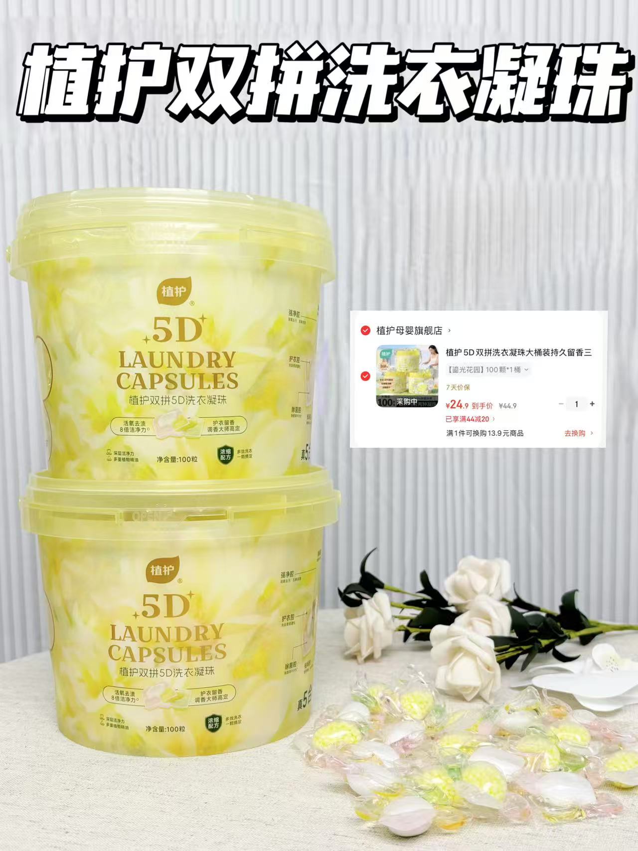 植护洗衣凝珠100颗 24.9元 - 线报酷