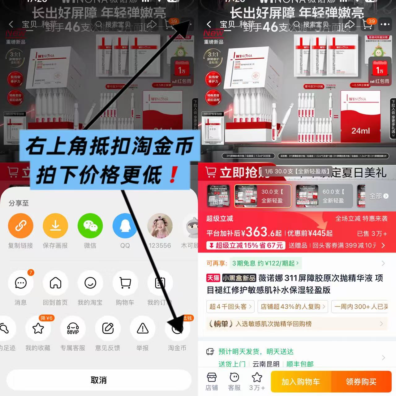 薇诺娜屏障修护次抛精华液含赠46支 赠屏障修护面膜3片 363.6元 - 86线报
