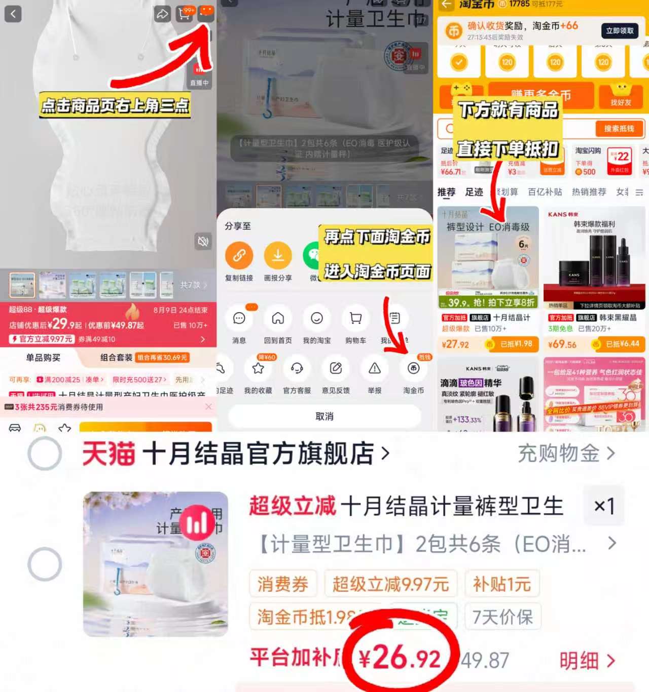 十月结晶计量裤型卫生巾3片/包 49.8元 - 86线报