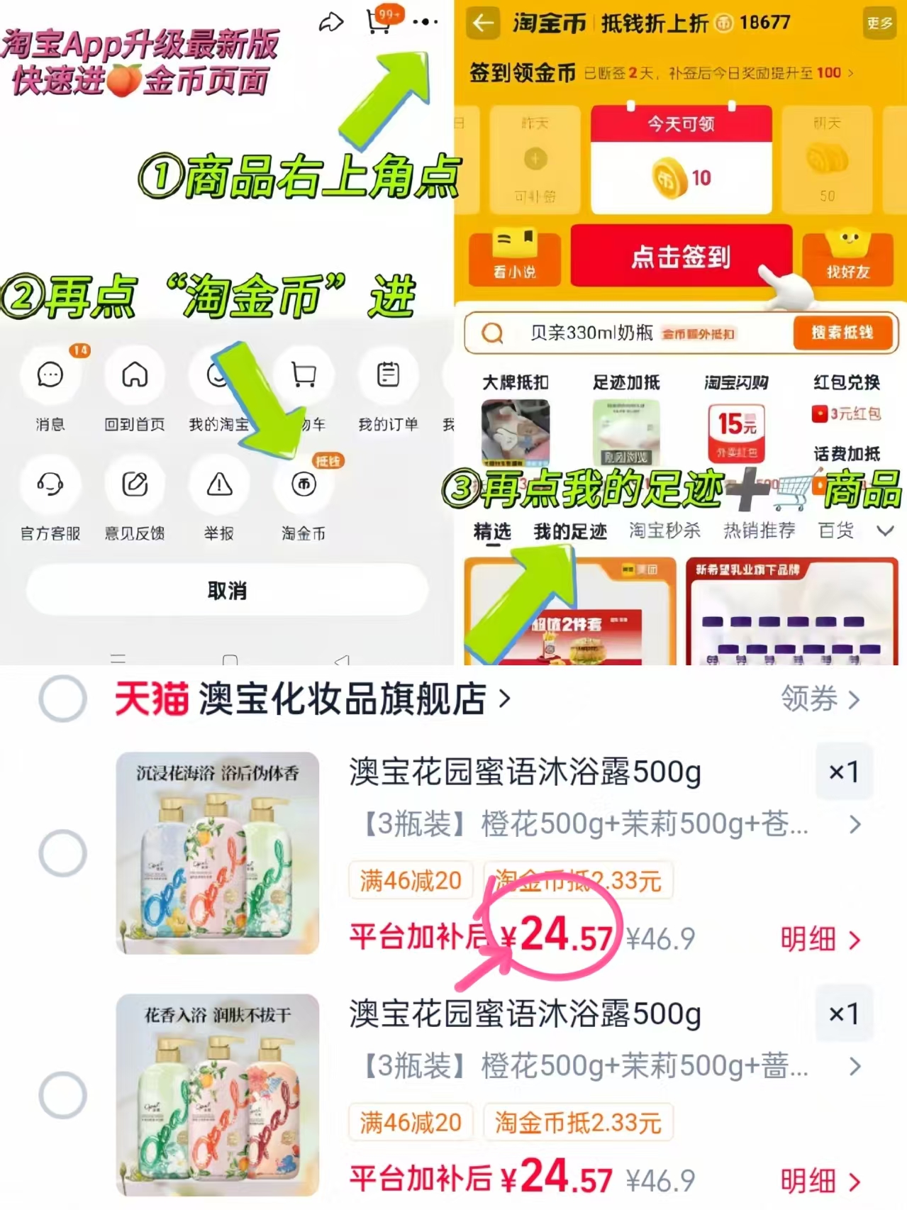 澳宝香氛沐浴露3瓶装 24.6元 - 86线报