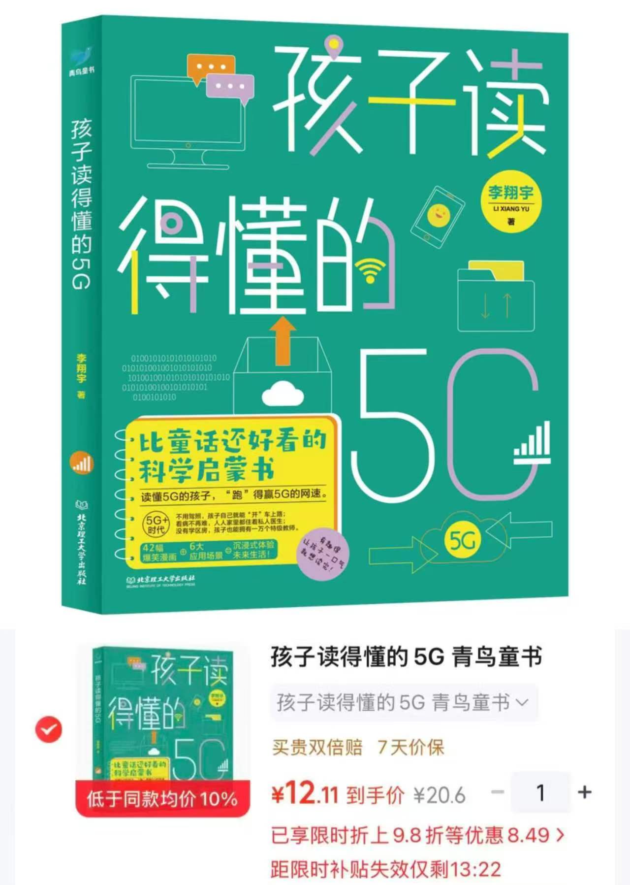 读品联合青鸟童书 12.1元 - 线报酷
