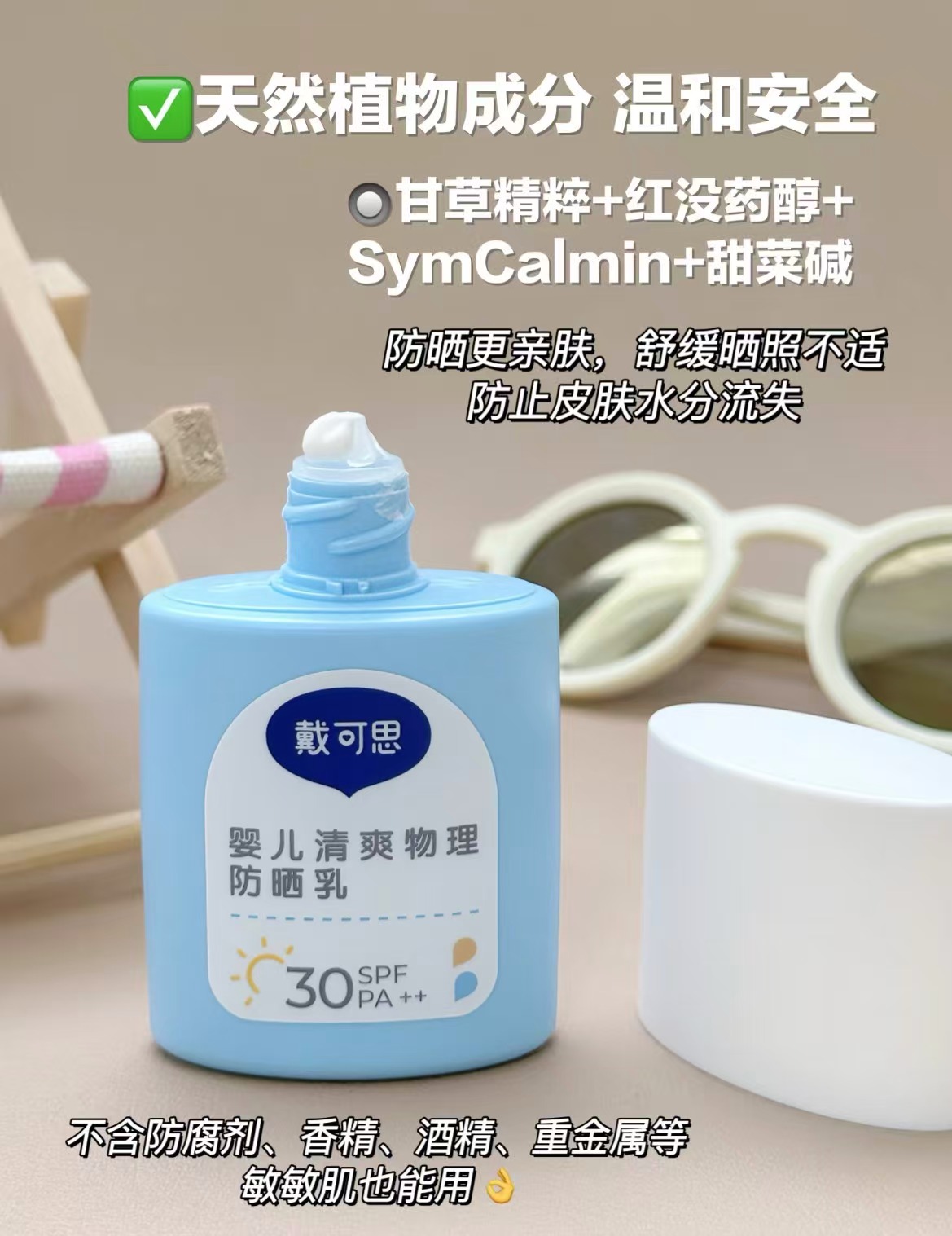 戴可思物理防晒霜30g/支 28.6元 - 86线报 戴可思物理防晒霜30g/支 28.6元 - 86线报