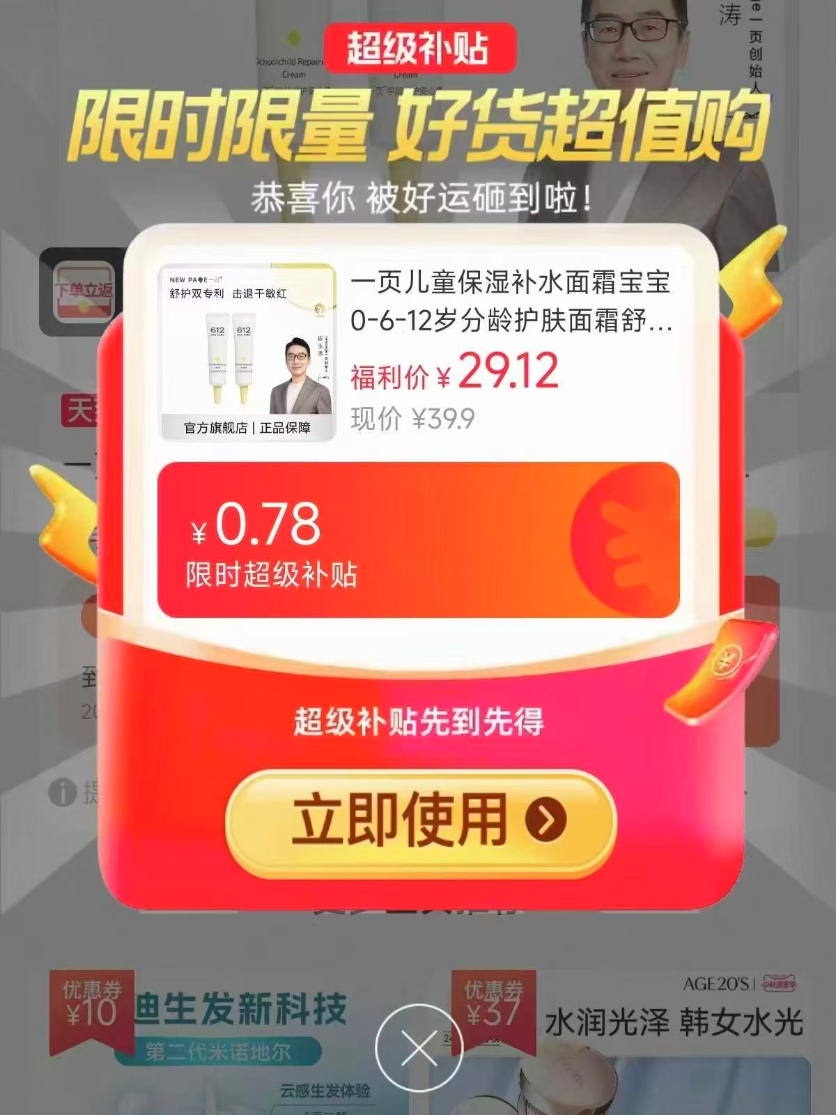 一页儿童保湿面霜任选2件10g*2支 20.3元 - 86线报 一页儿童保湿面霜任选2件10g*2支 20.3元 - 86线报