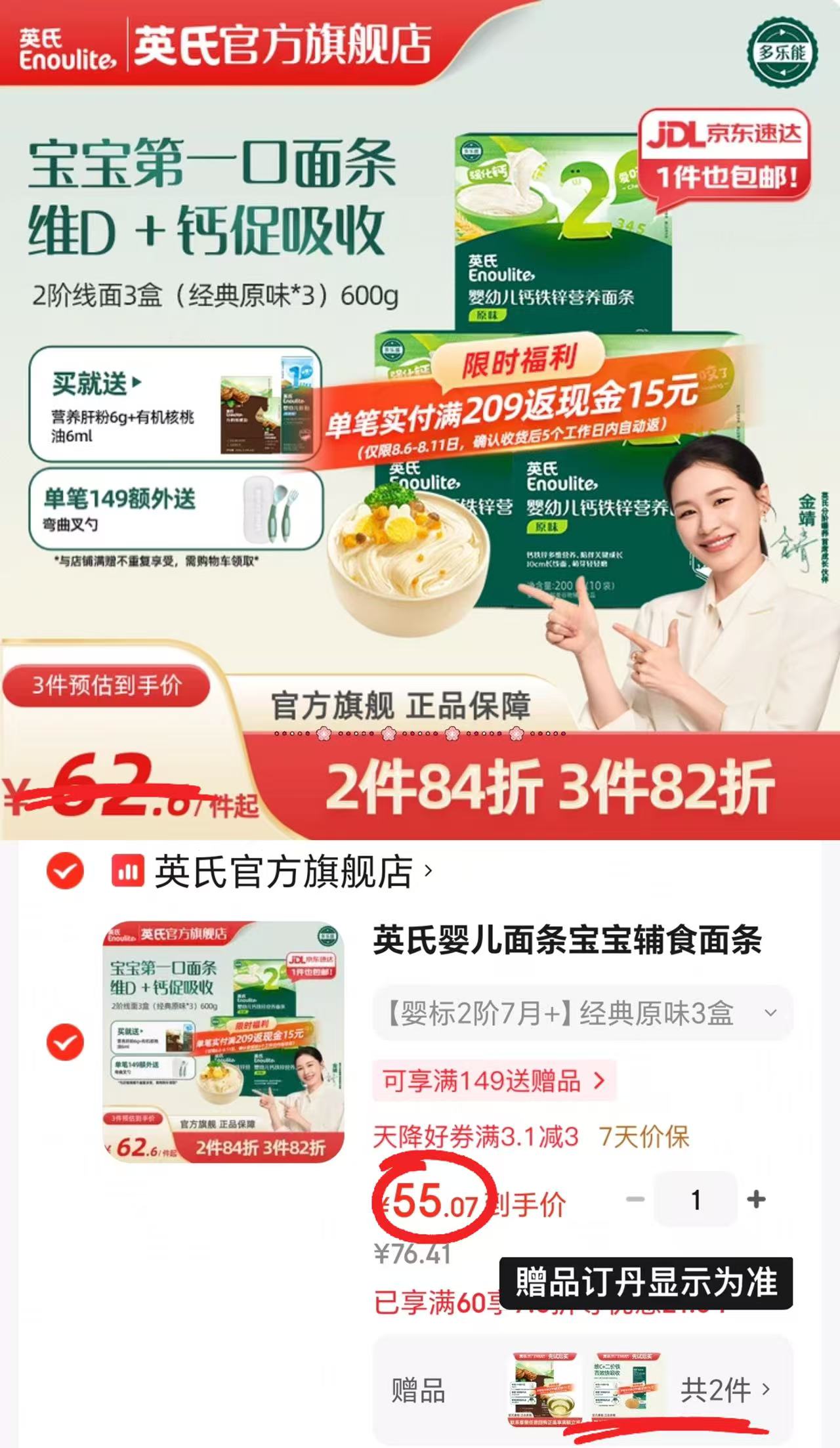英氏婴儿钙铁锌辅食面条200g/盒 拍1件发3盒 赠肝粉+核桃油 18.3元 - 86线报
