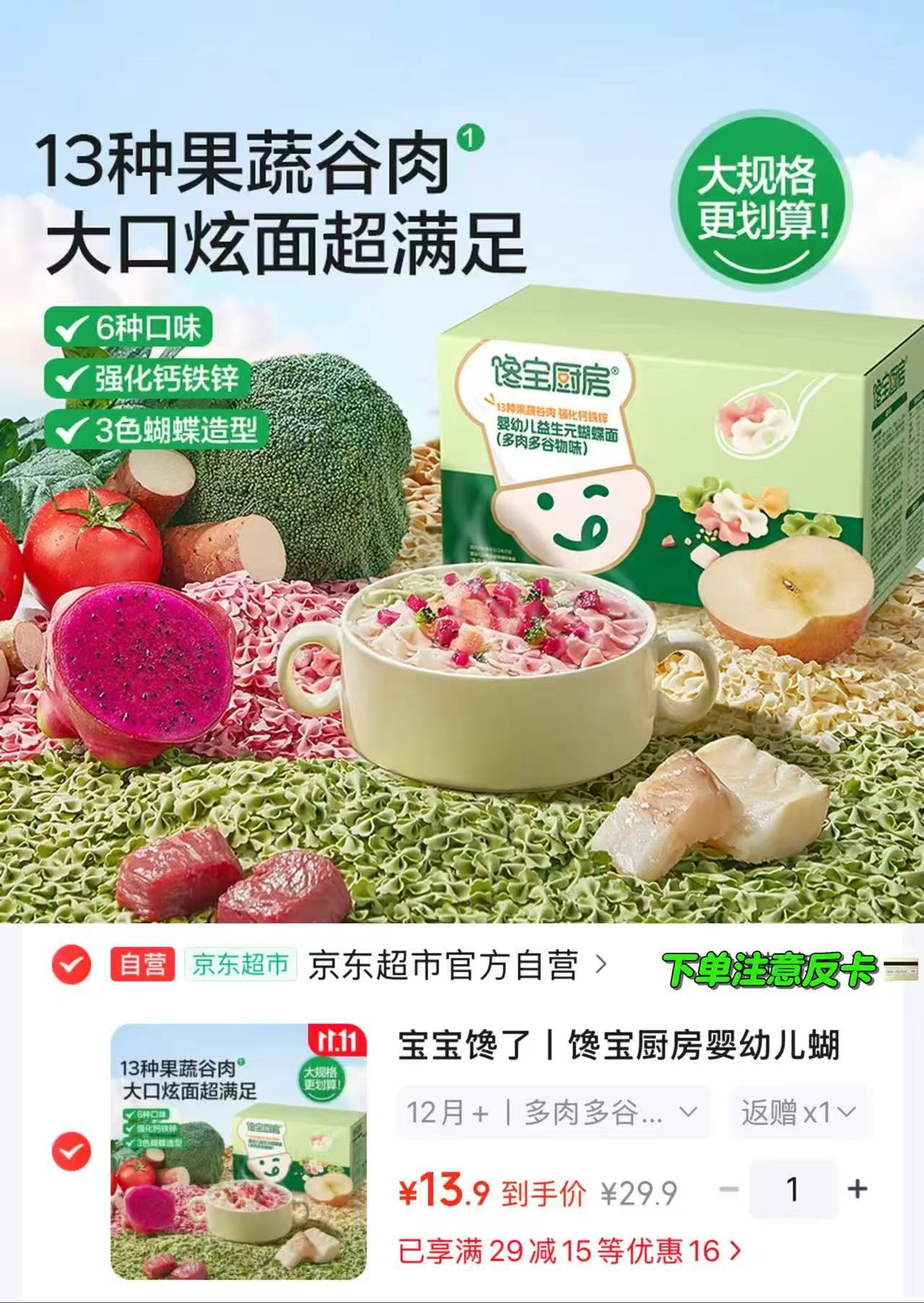 宝宝馋了婴幼儿蝴蝶面500g 9.9元 - 线报酷